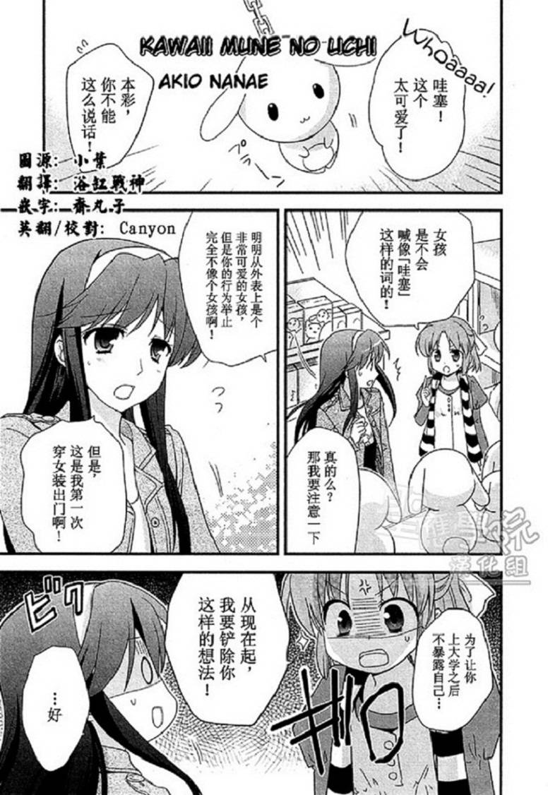 KAWAII WUNE NO UCHI 全1话 第0页