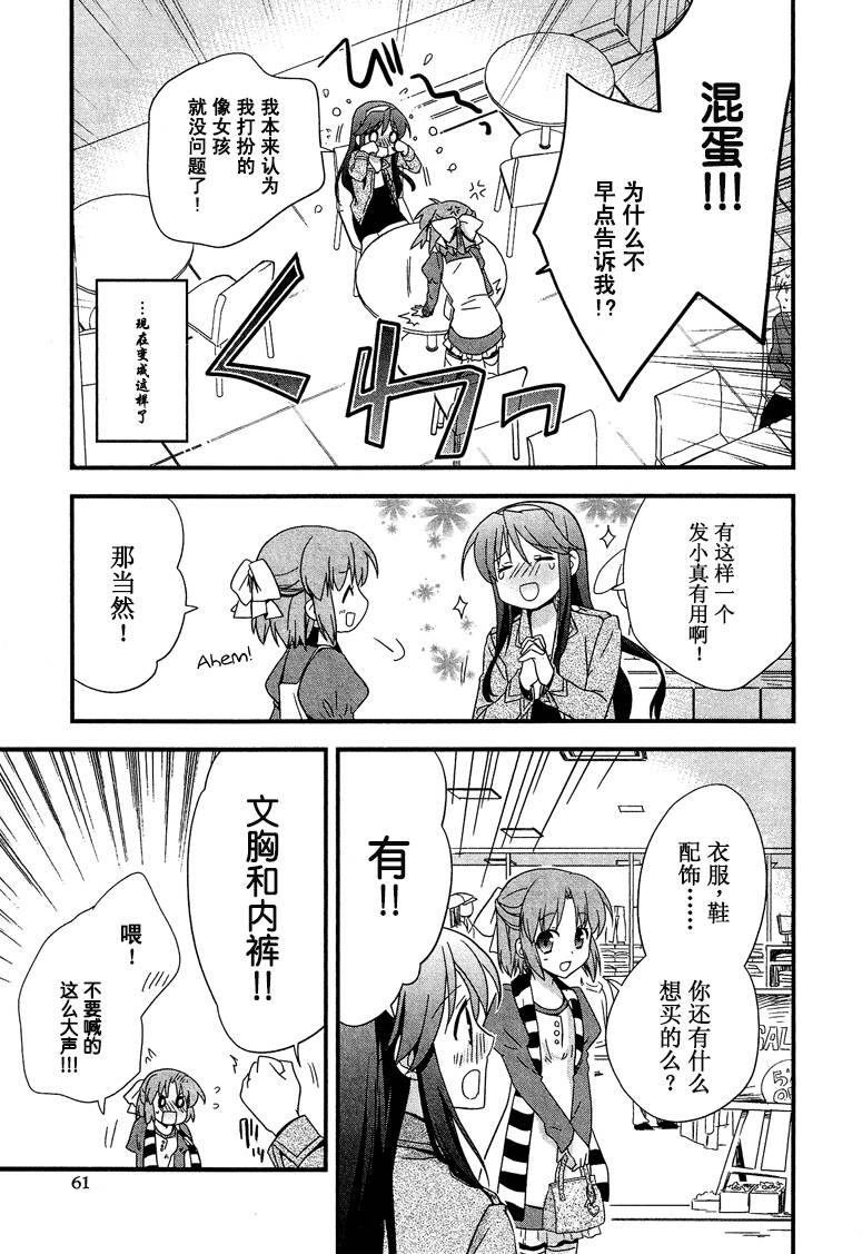 KAWAII WUNE NO UCHI 全1话 第2页