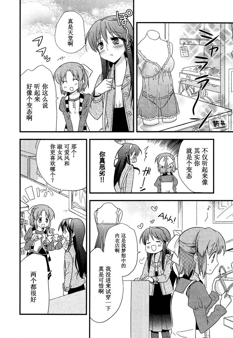 KAWAII WUNE NO UCHI 全1话 第3页