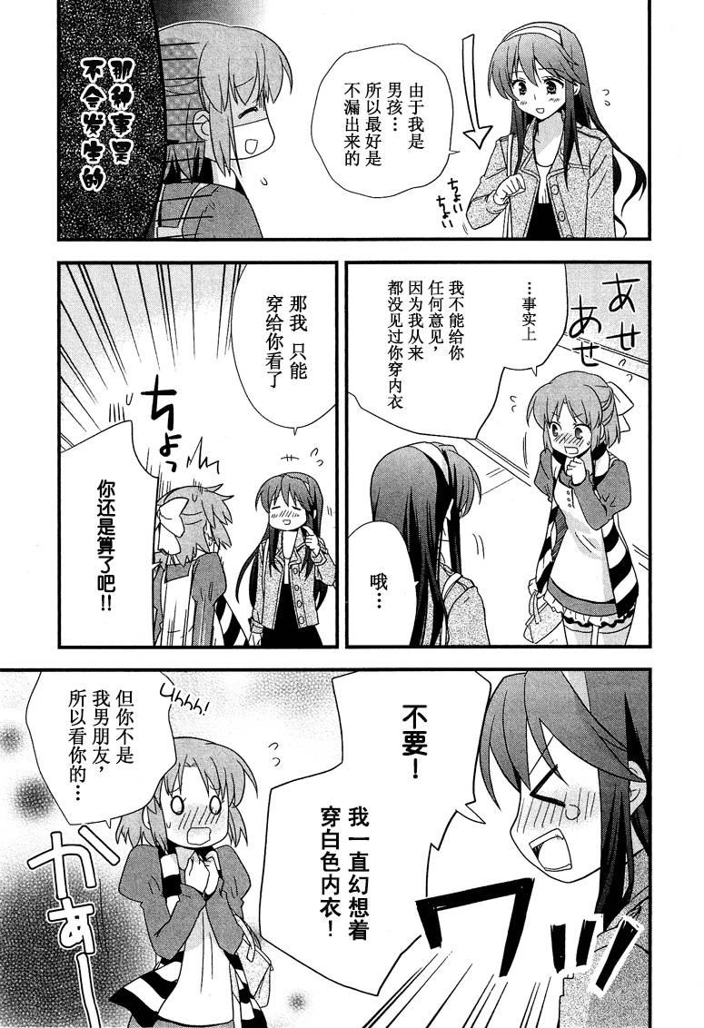 KAWAII WUNE NO UCHI 全1话 第4页