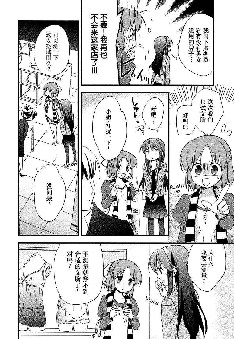 KAWAII WUNE NO UCHI 全1话 第5页