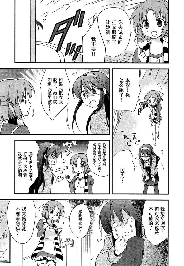 KAWAII WUNE NO UCHI 全1话 第6页