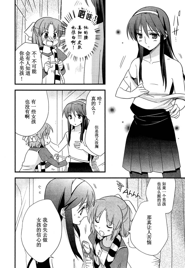 KAWAII WUNE NO UCHI 全1话 第7页