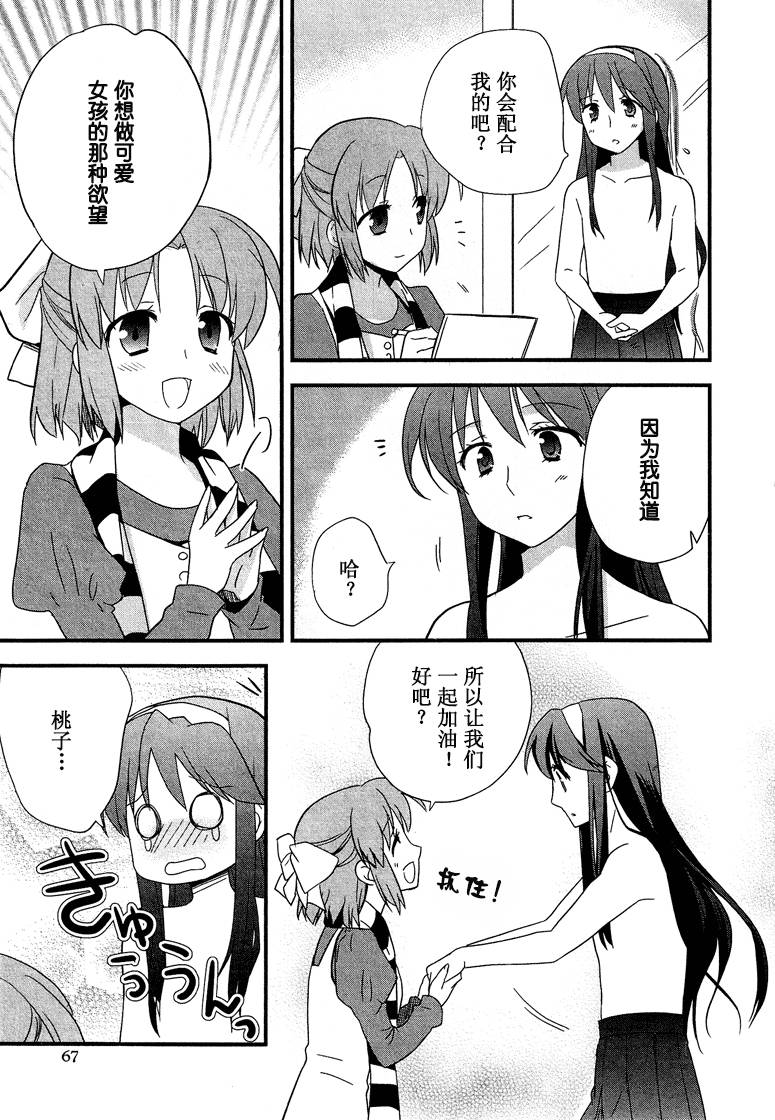 KAWAII WUNE NO UCHI 全1话 第8页