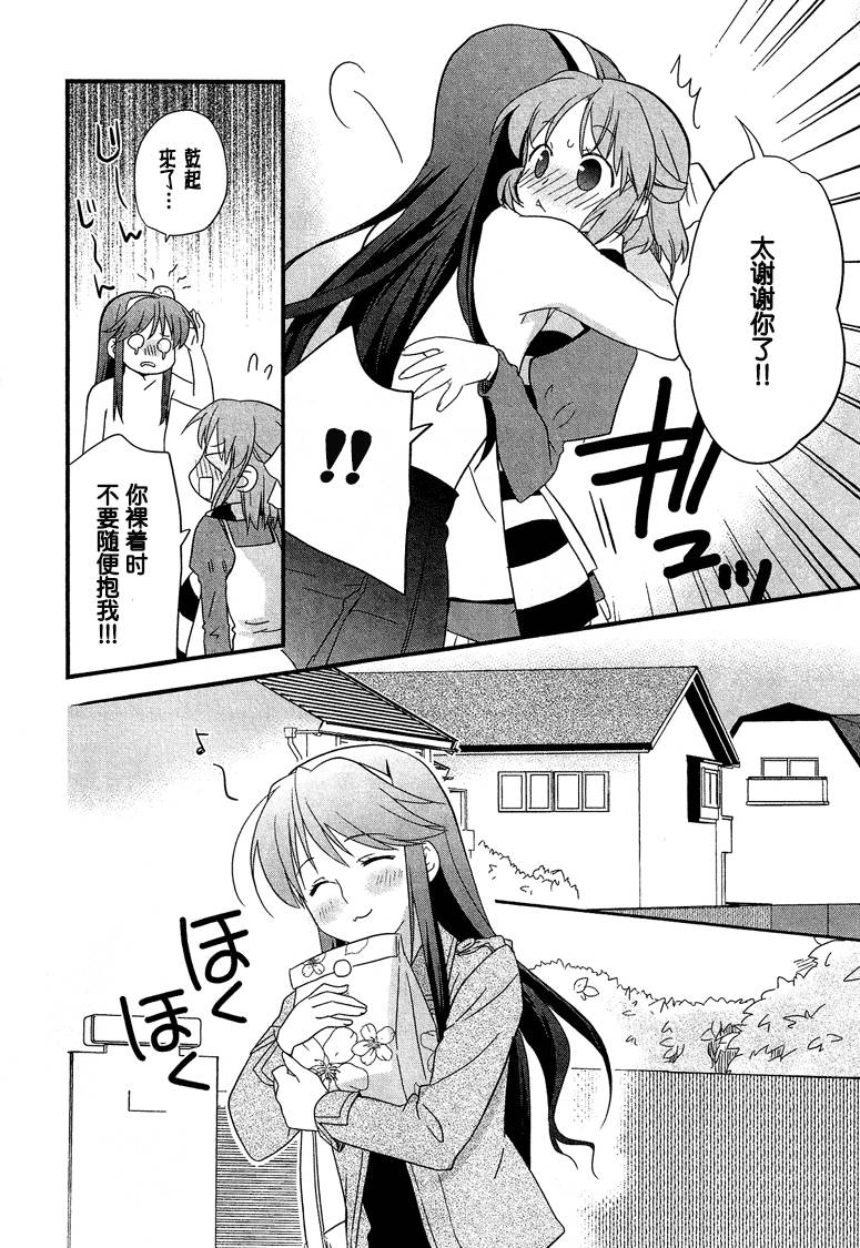 KAWAII WUNE NO UCHI 全1话 第9页