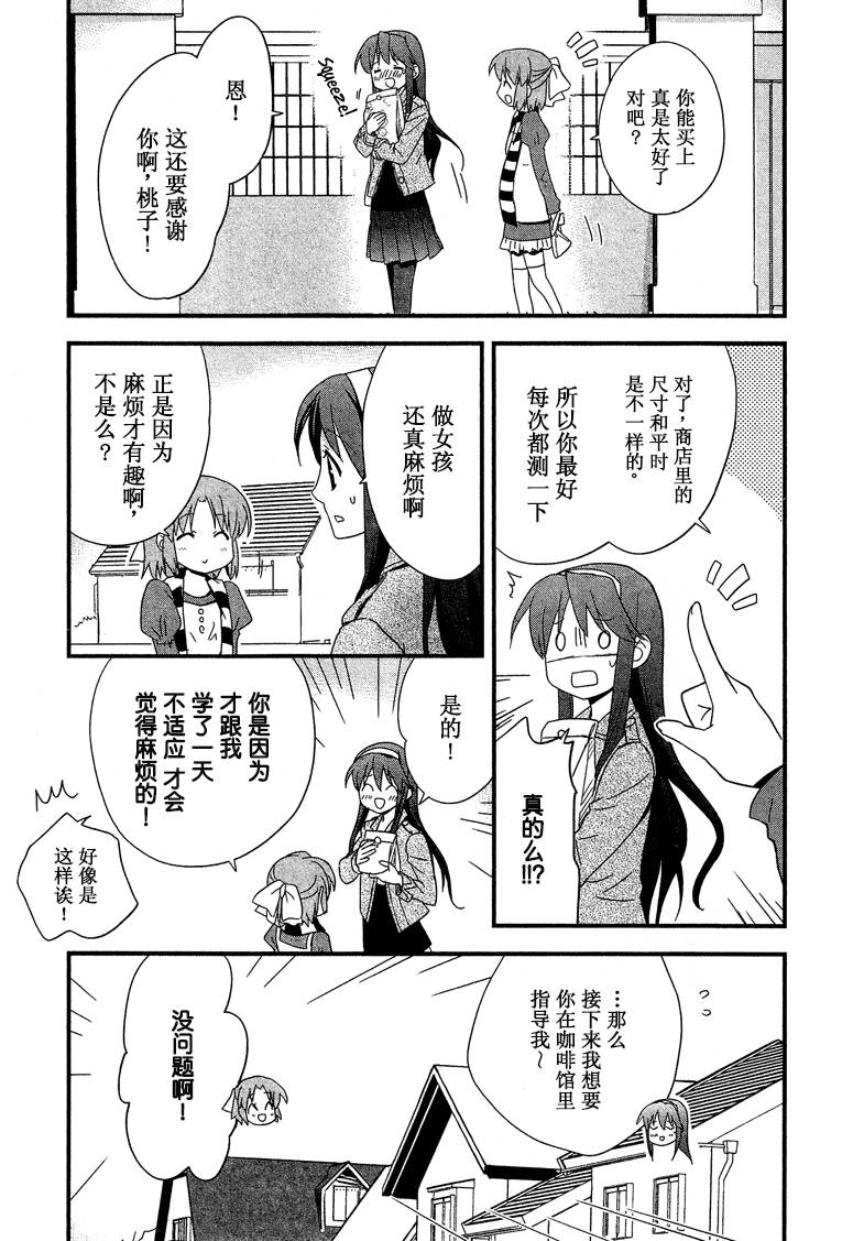 KAWAII WUNE NO UCHI 全1话 第10页