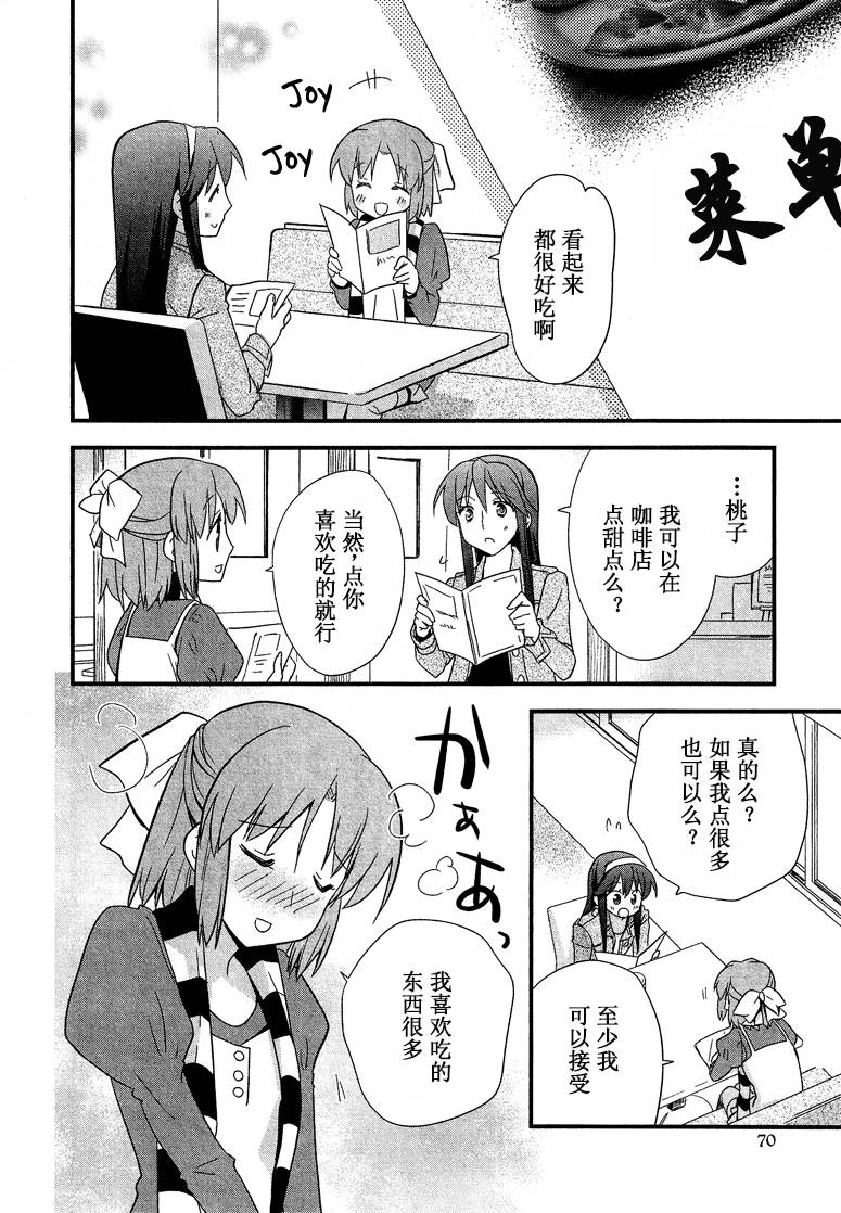 KAWAII WUNE NO UCHI 全1话 第11页