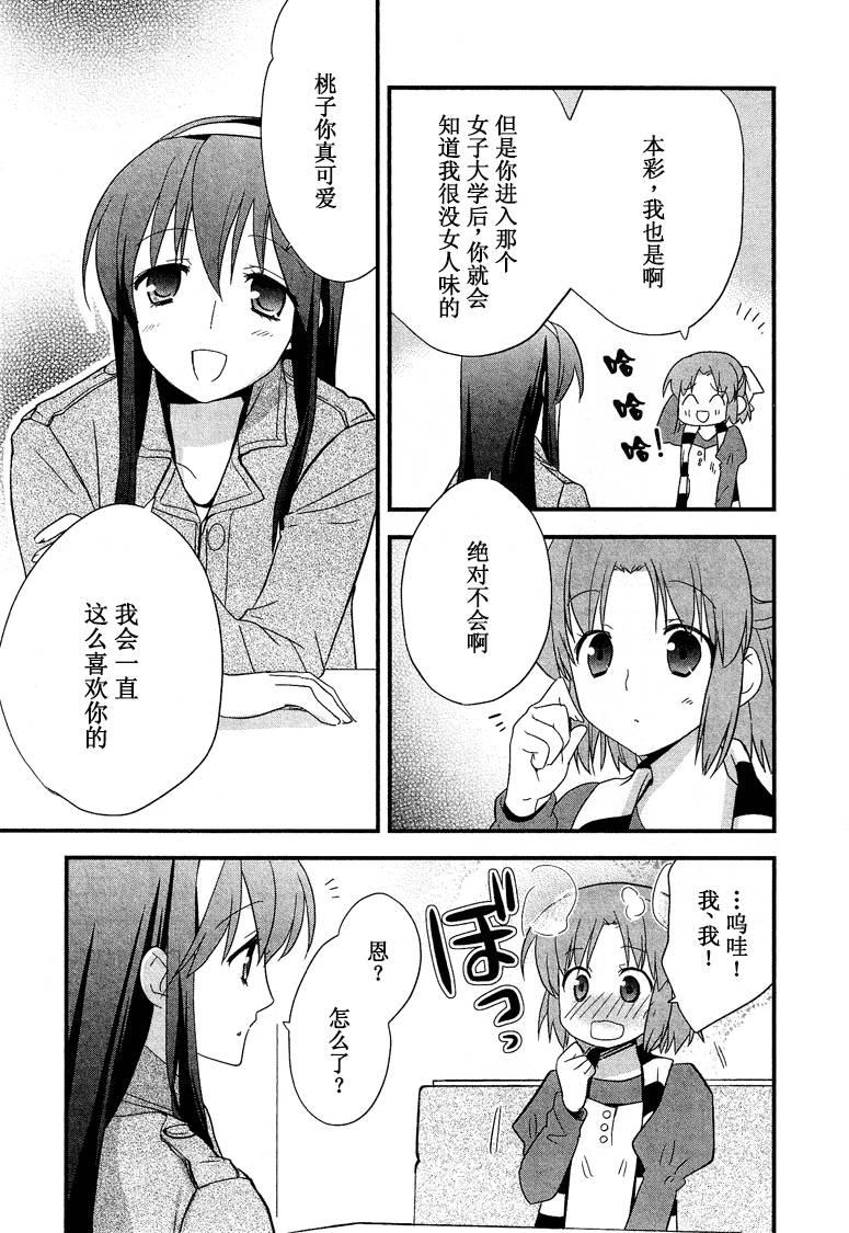 KAWAII WUNE NO UCHI 全1话 第12页