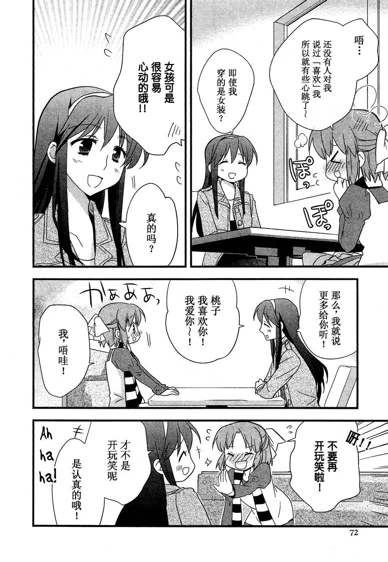 KAWAII WUNE NO UCHI 全1话 第13页