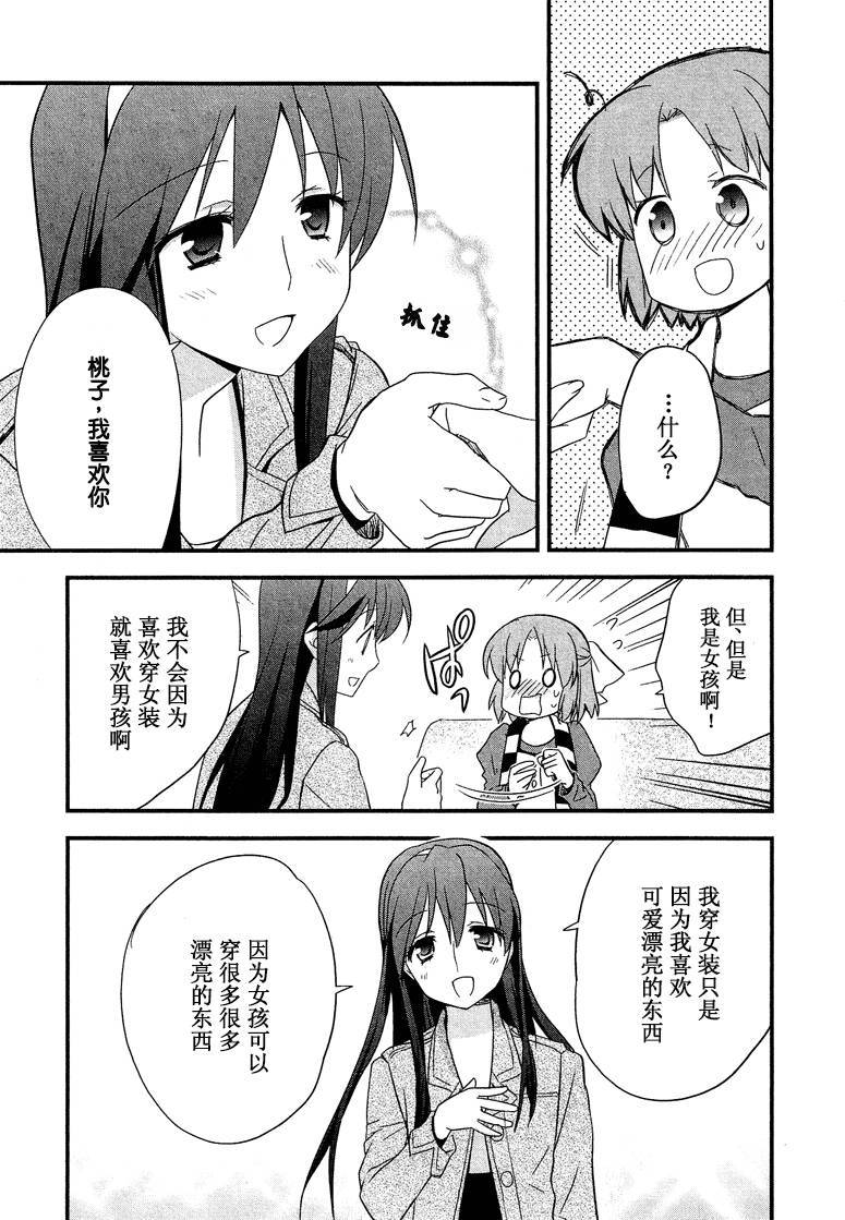 KAWAII WUNE NO UCHI 全1话 第14页