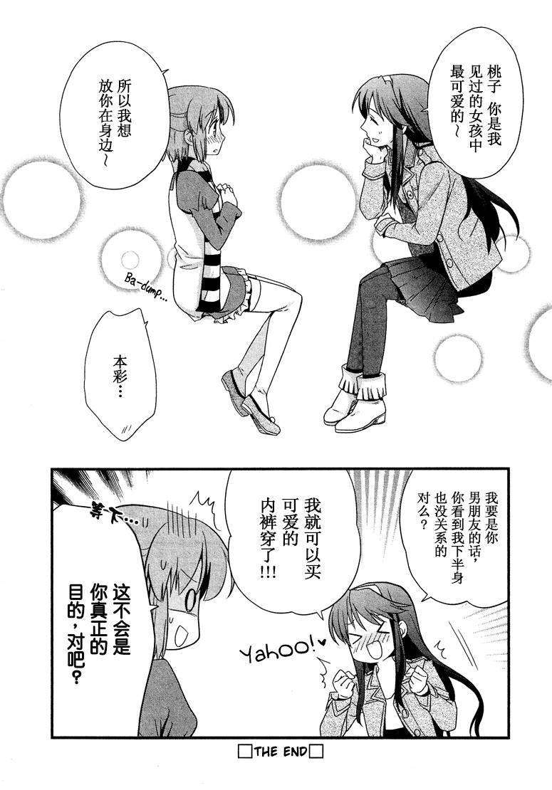 KAWAII WUNE NO UCHI 全1话 第15页