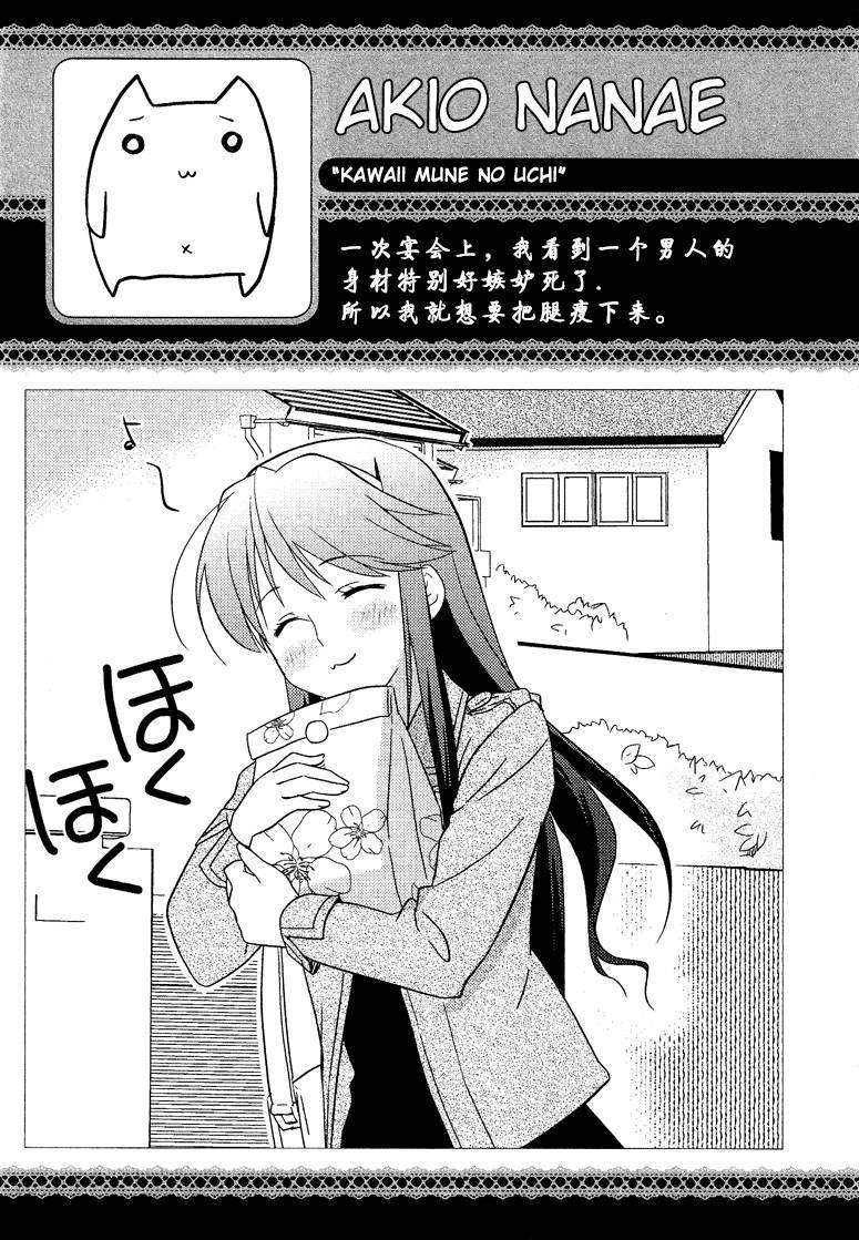 KAWAII WUNE NO UCHI 全1话 第16页