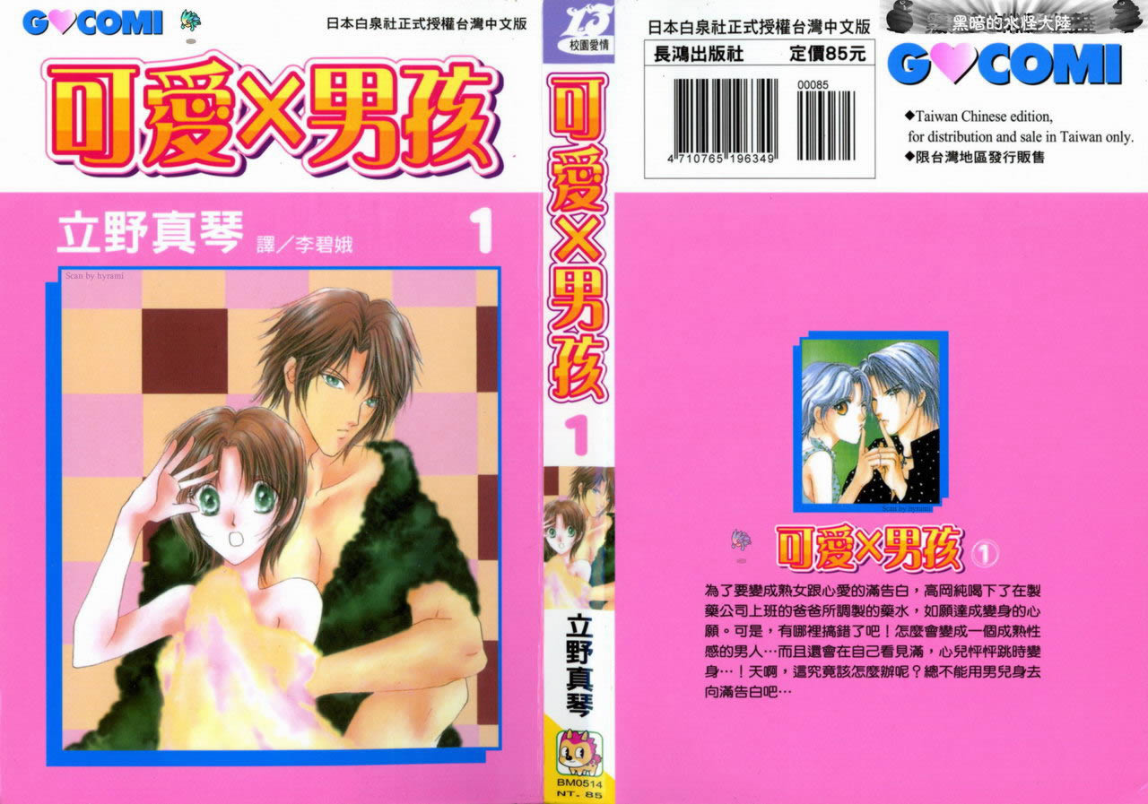 可爱X男孩第1卷图