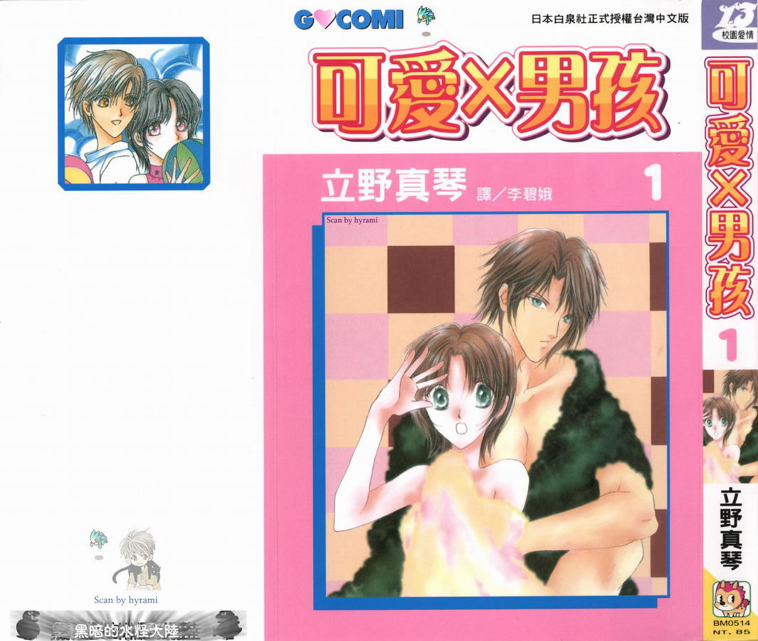 可爱X男孩第1卷图