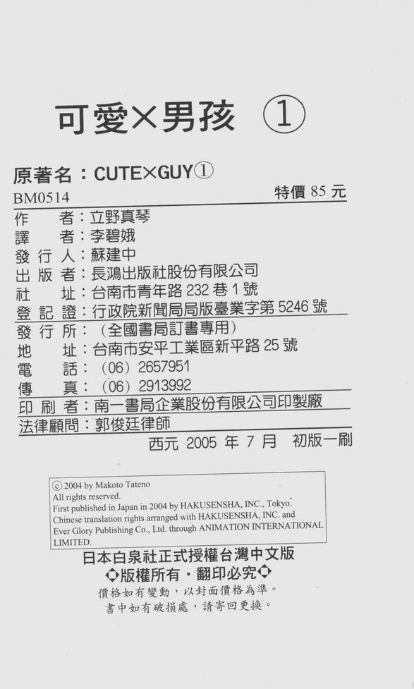 可爱X男孩第1卷图