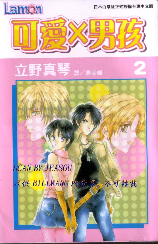 可爱X男孩第2卷图