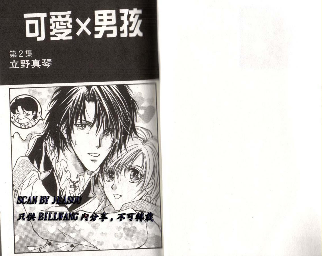 可爱X男孩第2卷图