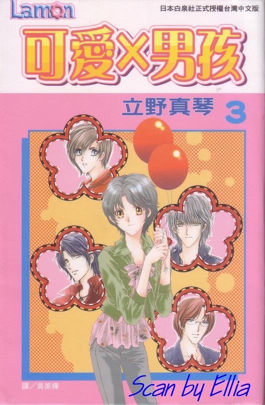 可爱X男孩第3卷图