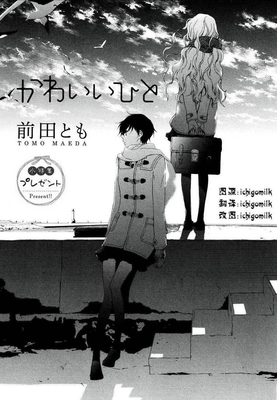 可爱之人第1话图