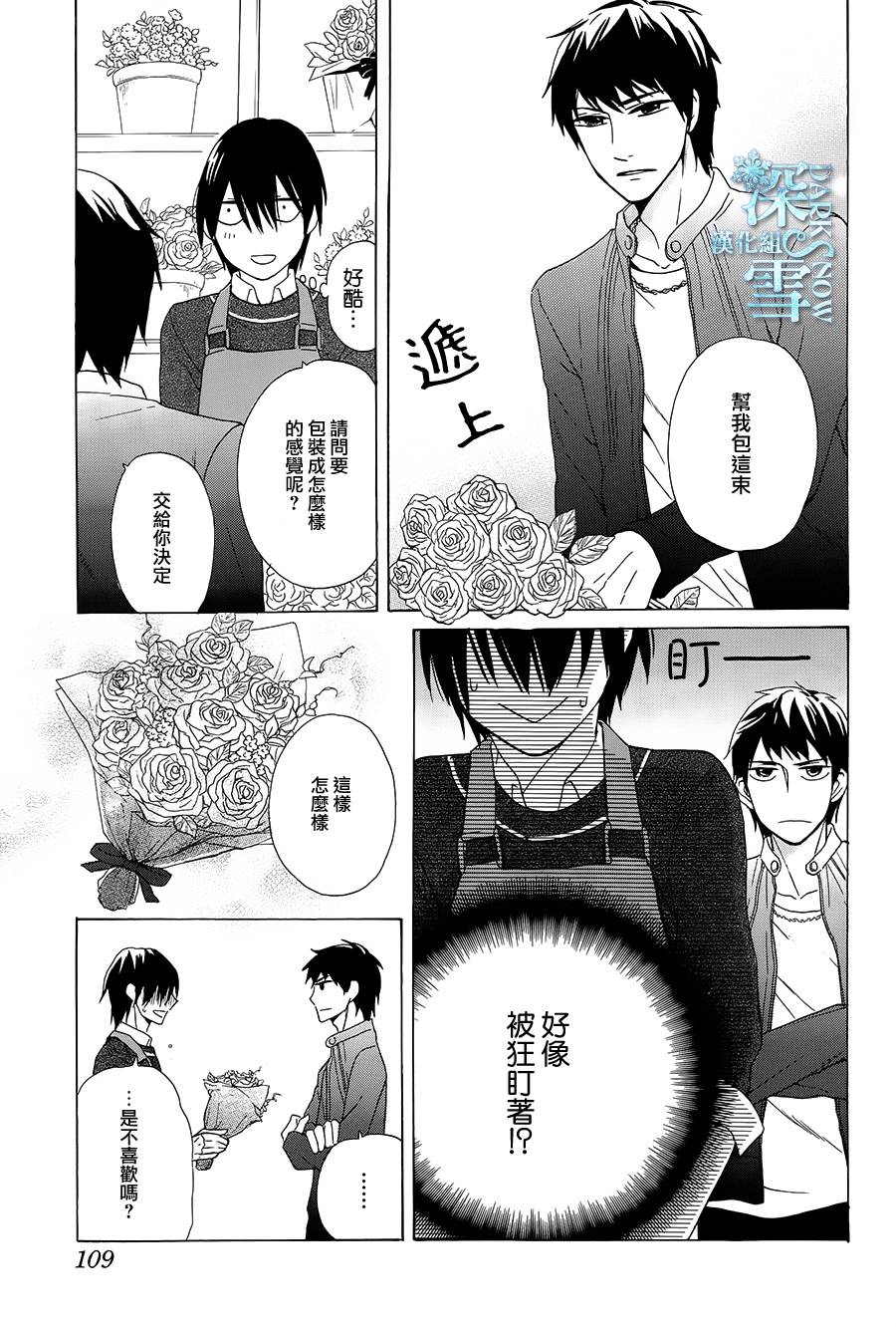 可爱之人第3话图