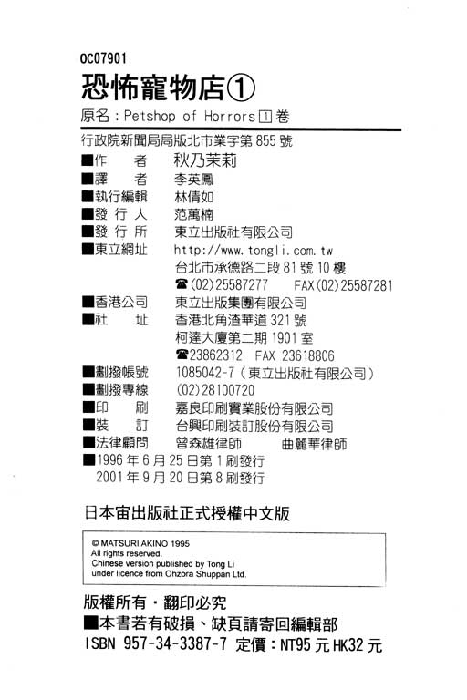 恐怖宠物店第1卷图