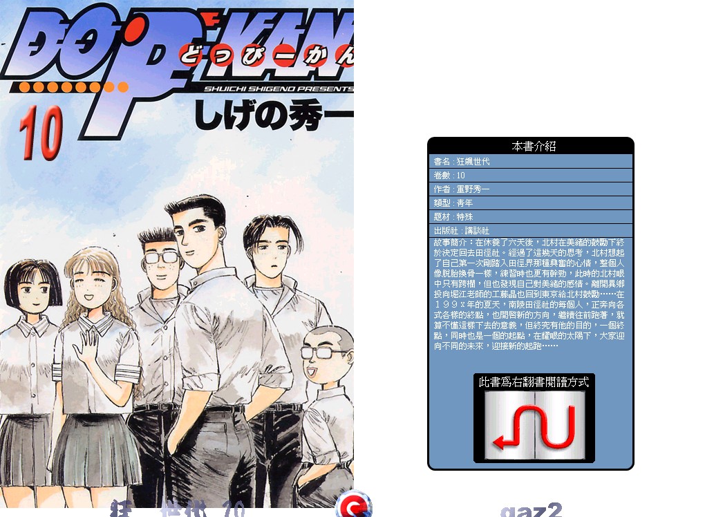 狂飙世代 第10卷 第0页