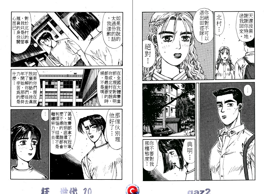 狂飙世代 第10卷 第3页