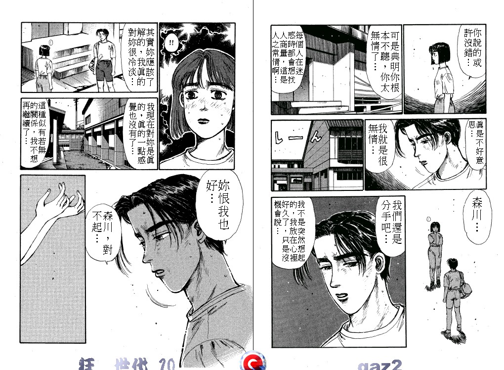 狂飙世代 第10卷 第4页