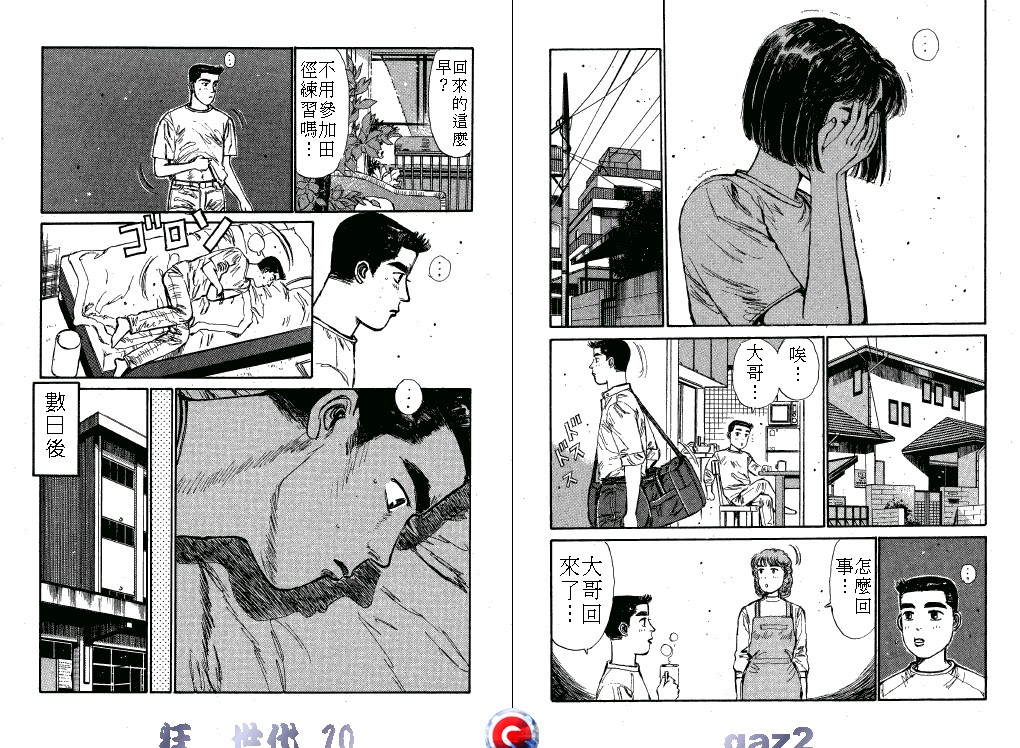 狂飙世代 第10卷 第5页