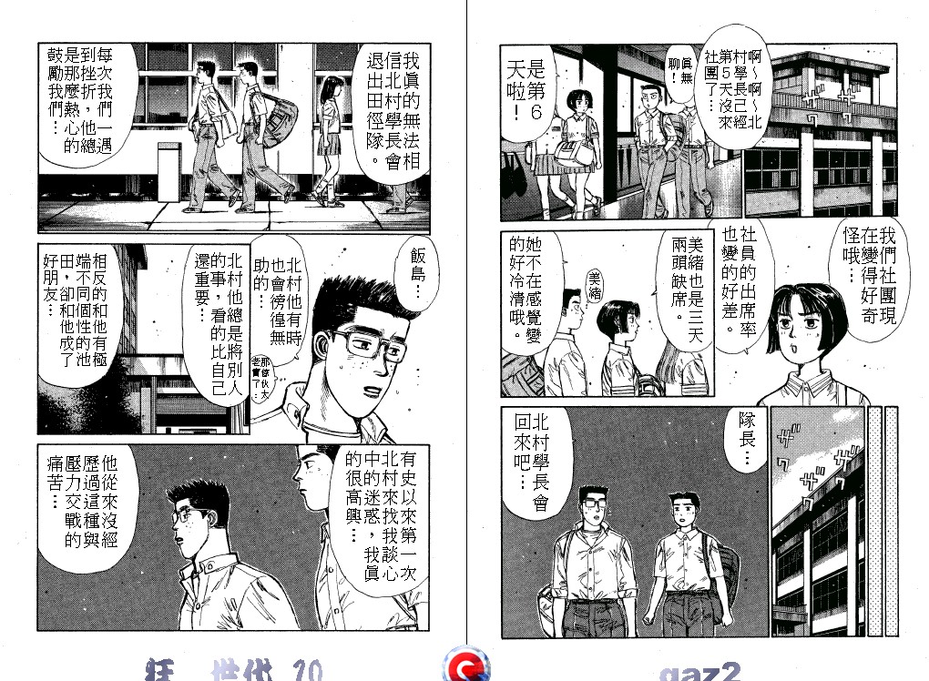 狂飙世代 第10卷 第6页