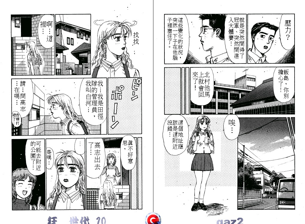 狂飙世代 第10卷 第7页