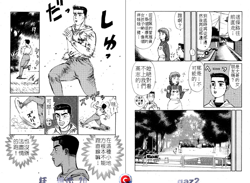 狂飙世代 第10卷 第8页