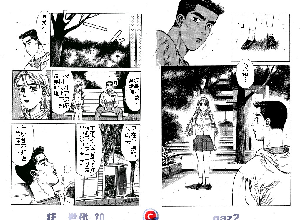 狂飙世代 第10卷 第9页