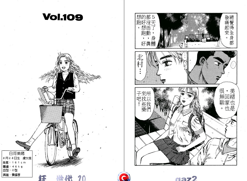 狂飙世代 第10卷 第10页