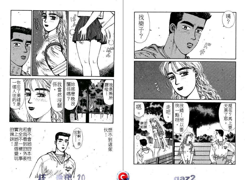 狂飙世代 第10卷 第11页