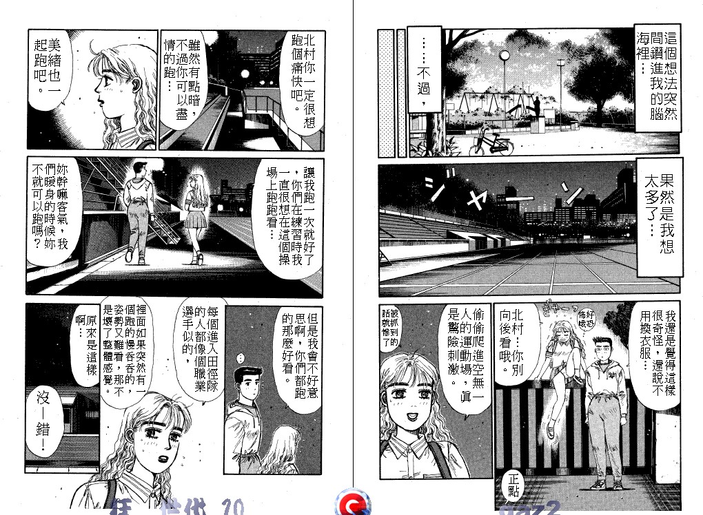 狂飙世代 第10卷 第12页