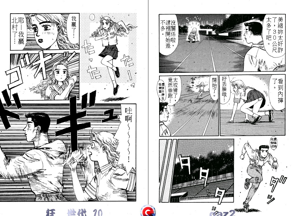 狂飙世代 第10卷 第14页