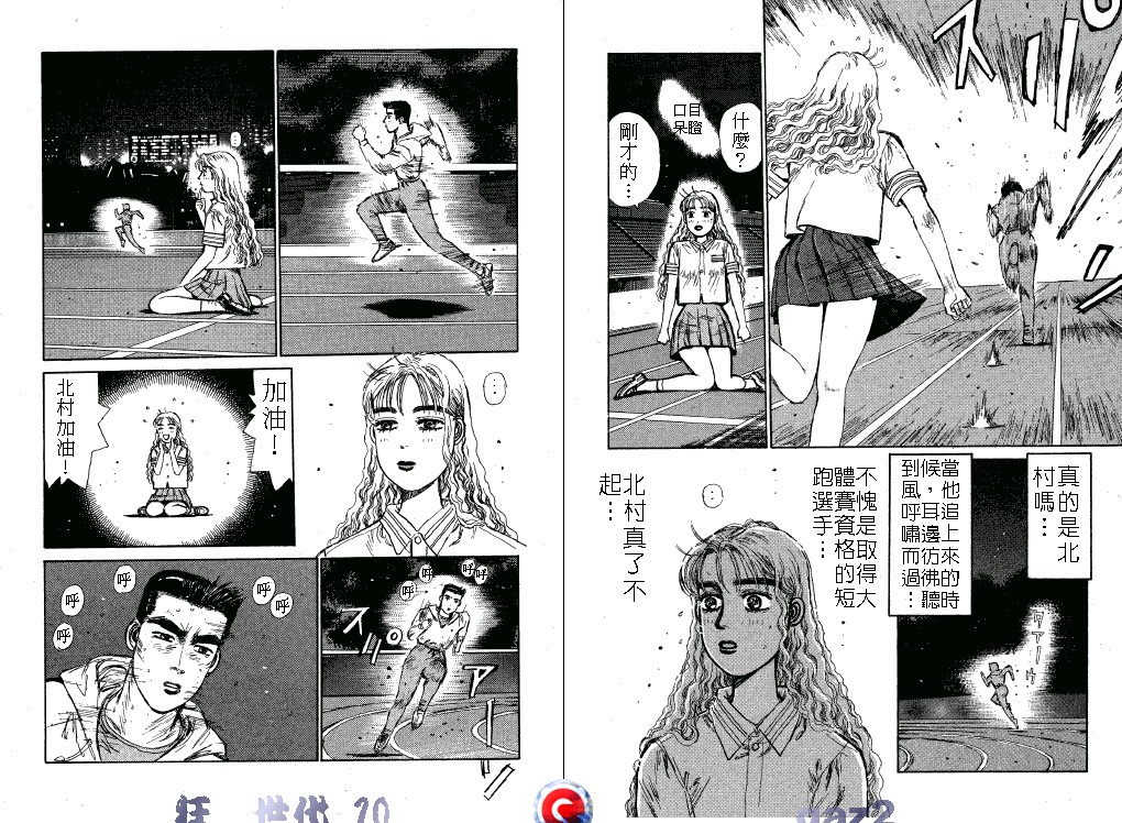 狂飙世代 第10卷 第15页