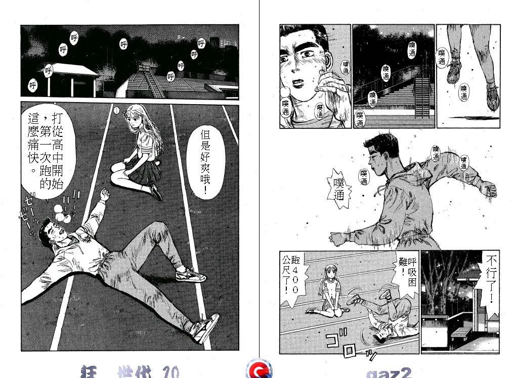 狂飙世代 第10卷 第16页