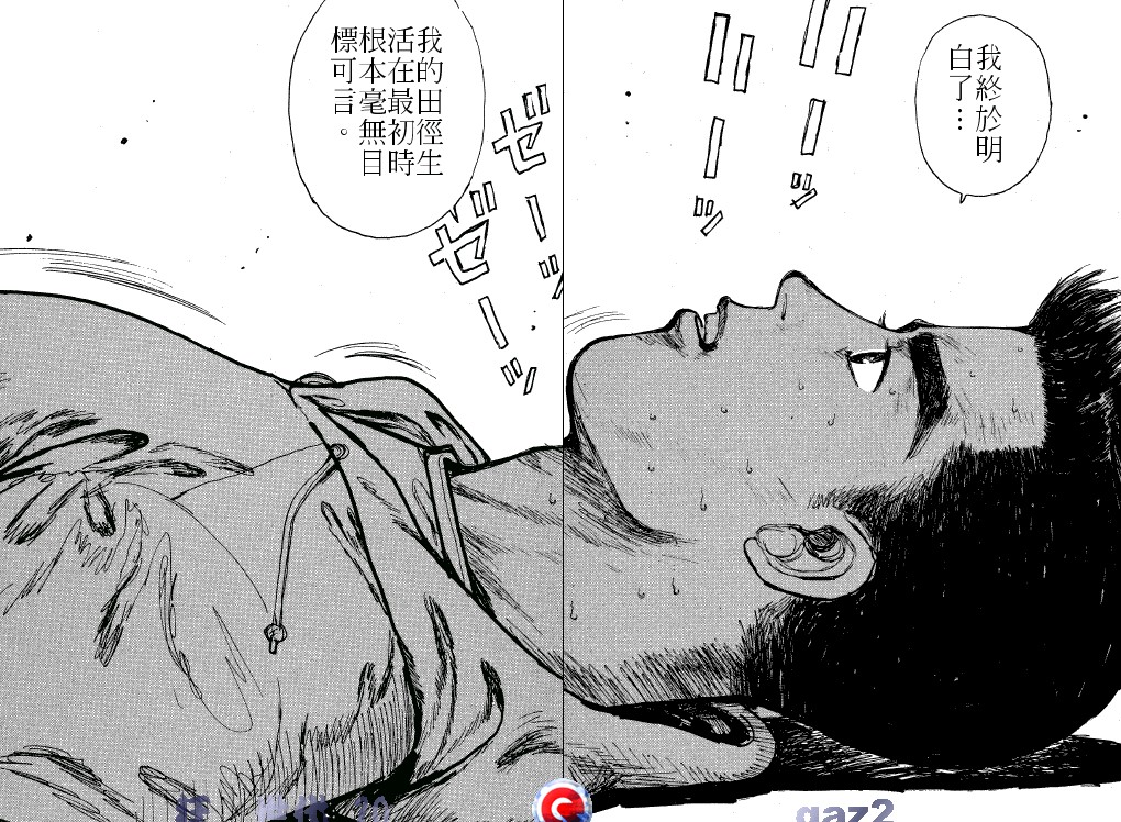 狂飙世代 第10卷 第17页