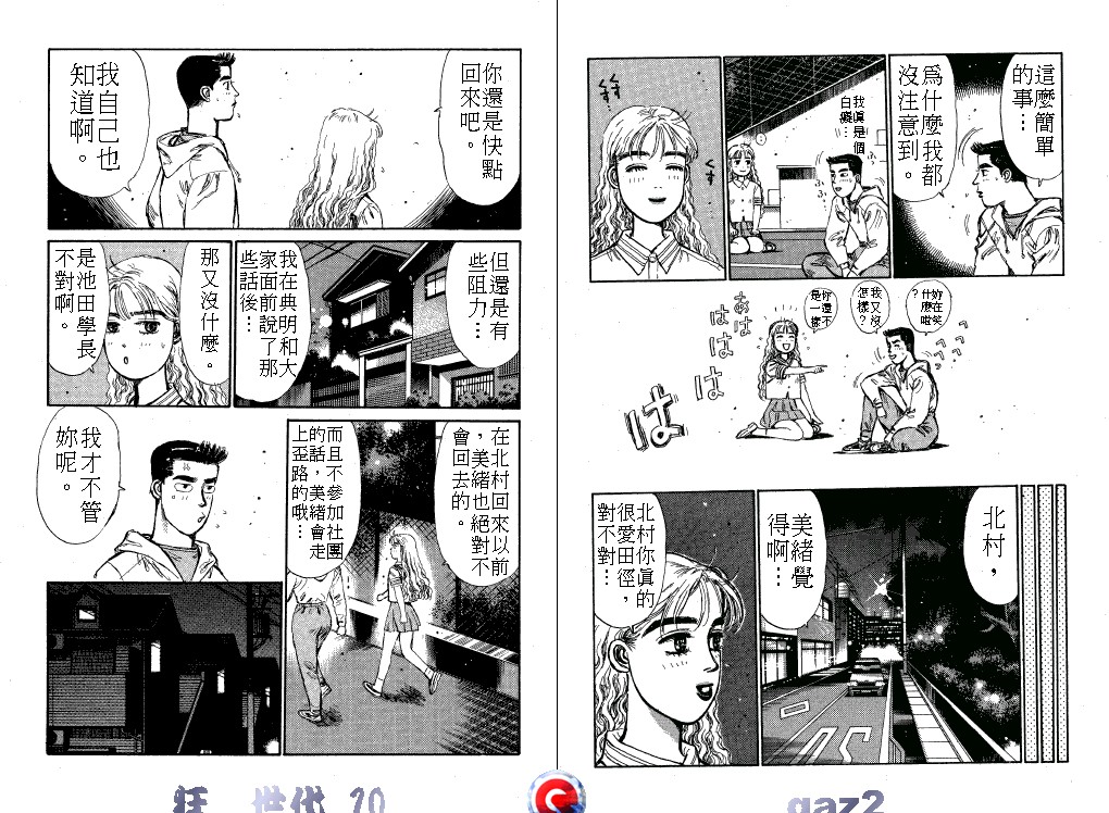 狂飙世代 第10卷 第18页