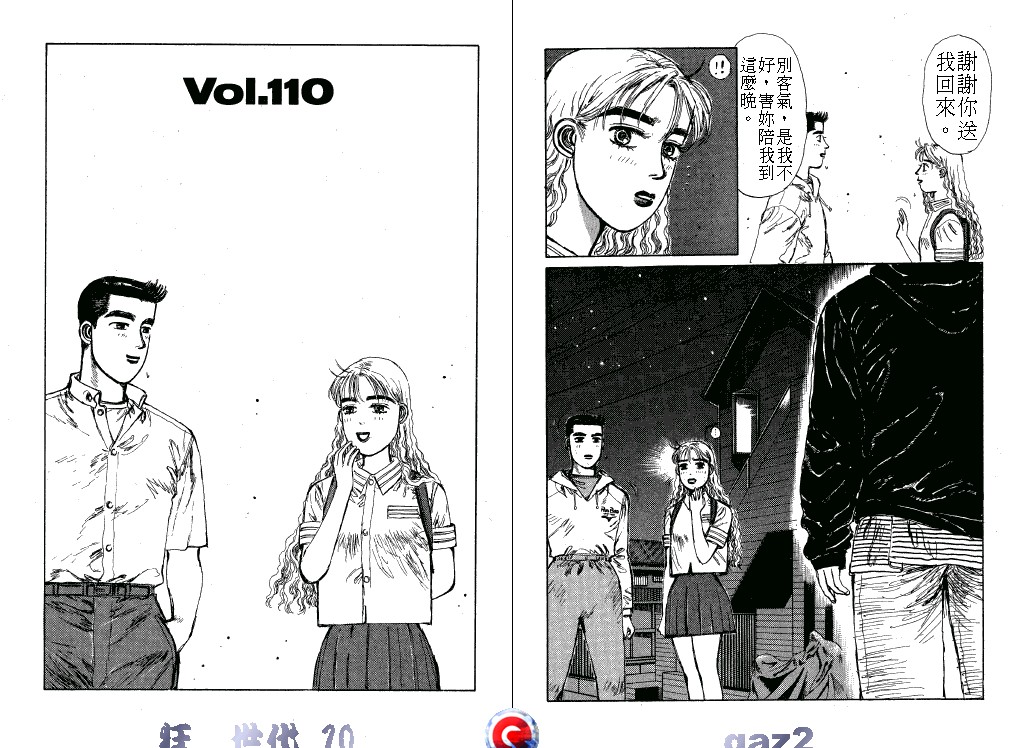 狂飙世代 第10卷 第19页