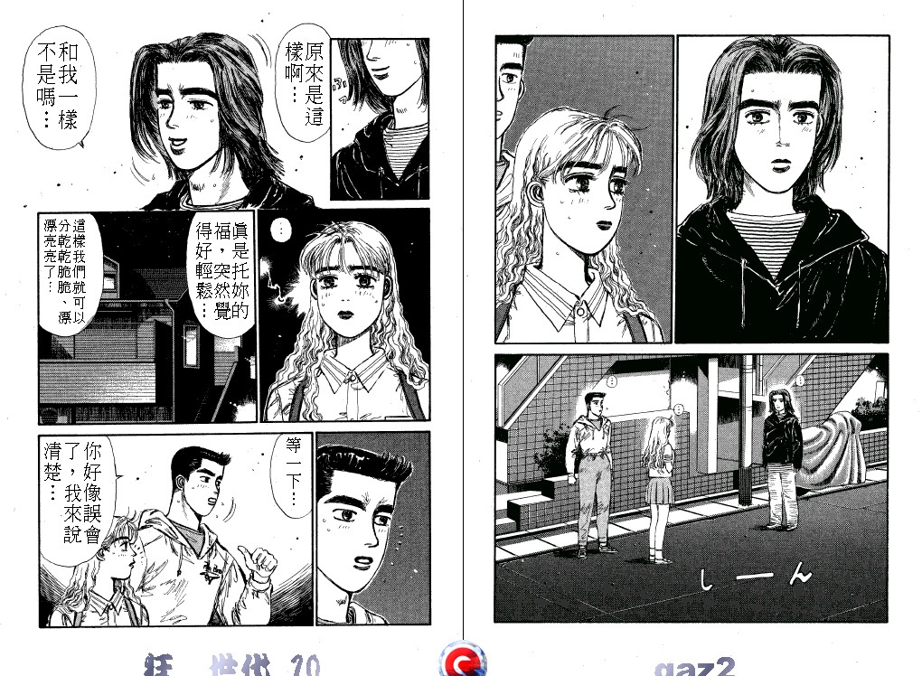 狂飙世代 第10卷 第20页