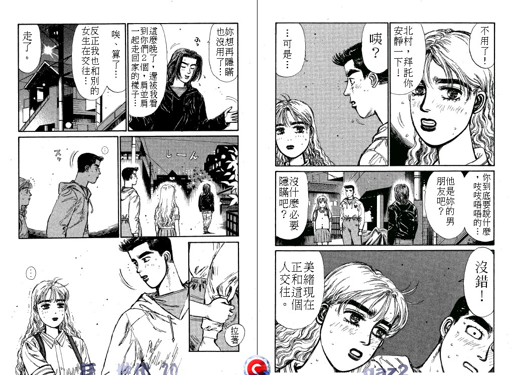 狂飙世代 第10卷 第21页