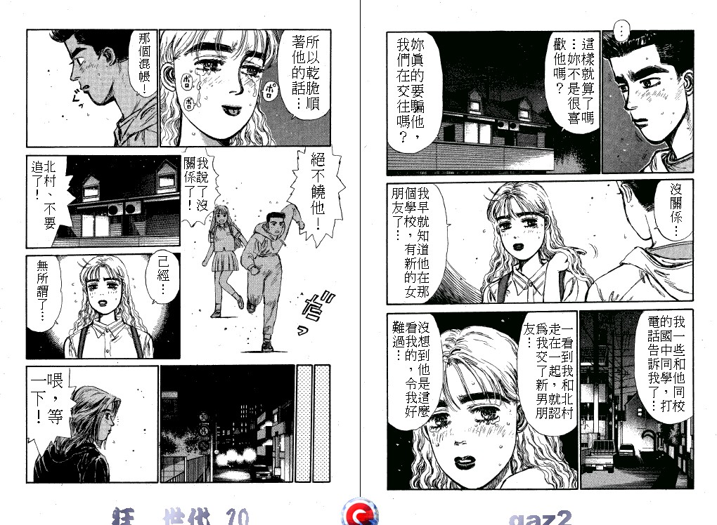 狂飙世代 第10卷 第22页