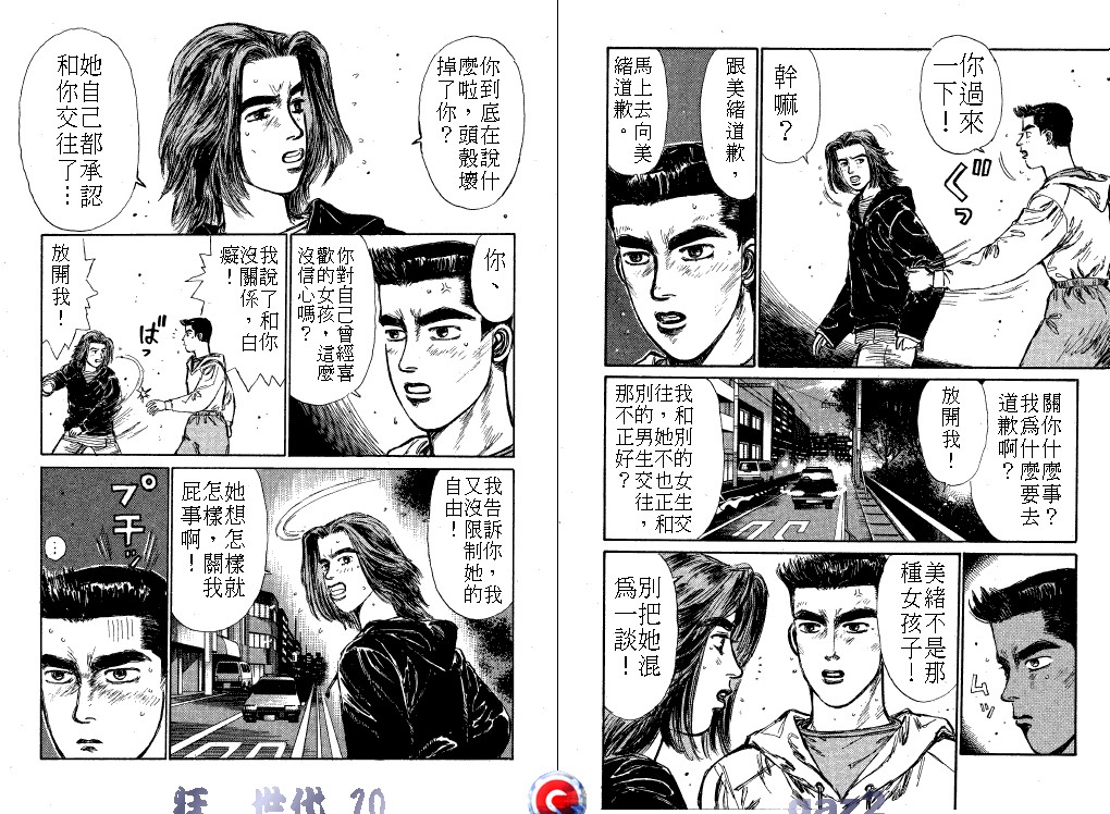 狂飙世代 第10卷 第23页