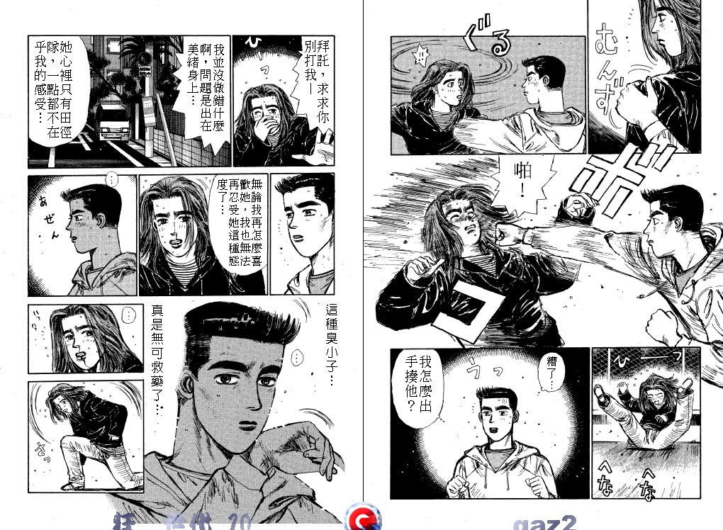 狂飙世代 第10卷 第24页