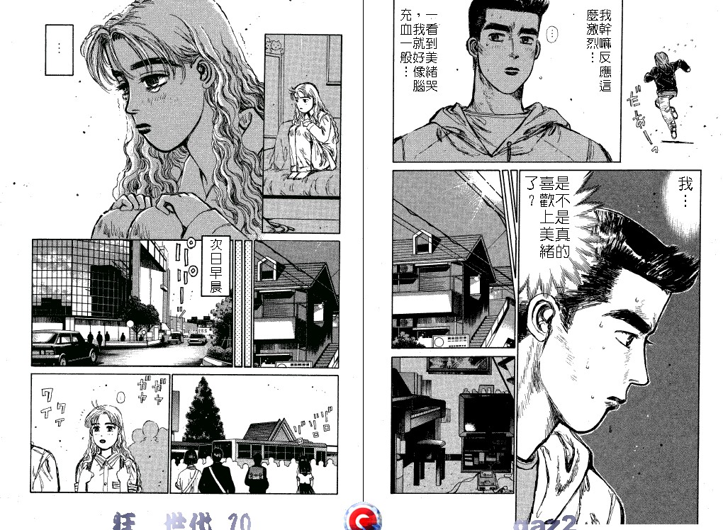 狂飙世代 第10卷 第25页