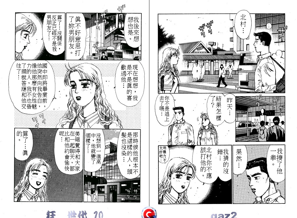 狂飙世代 第10卷 第26页