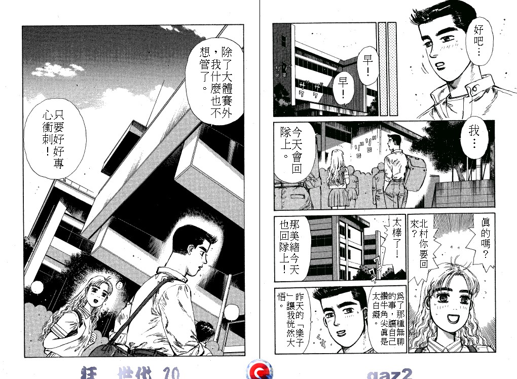 狂飙世代 第10卷 第27页